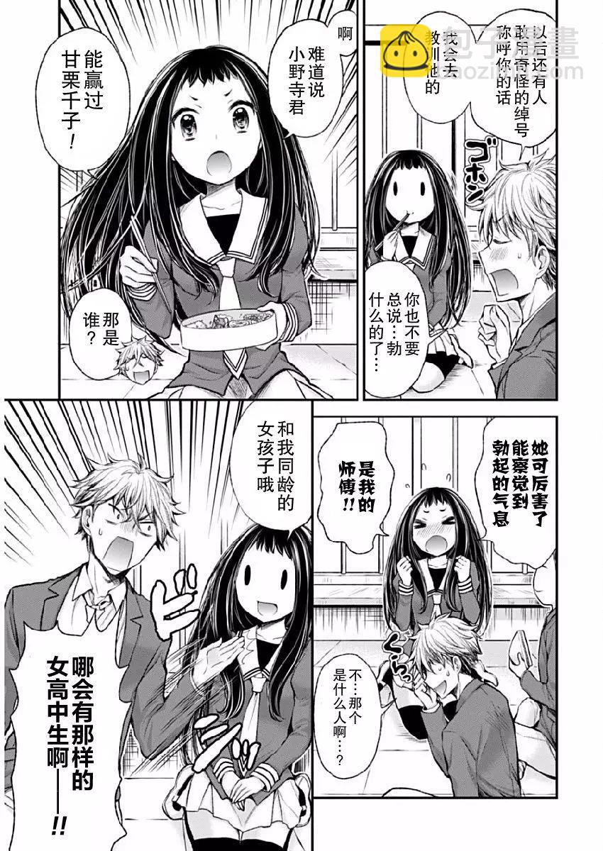 《怪女-奇怪的女高中生甘栗千子》新连载42 第13页