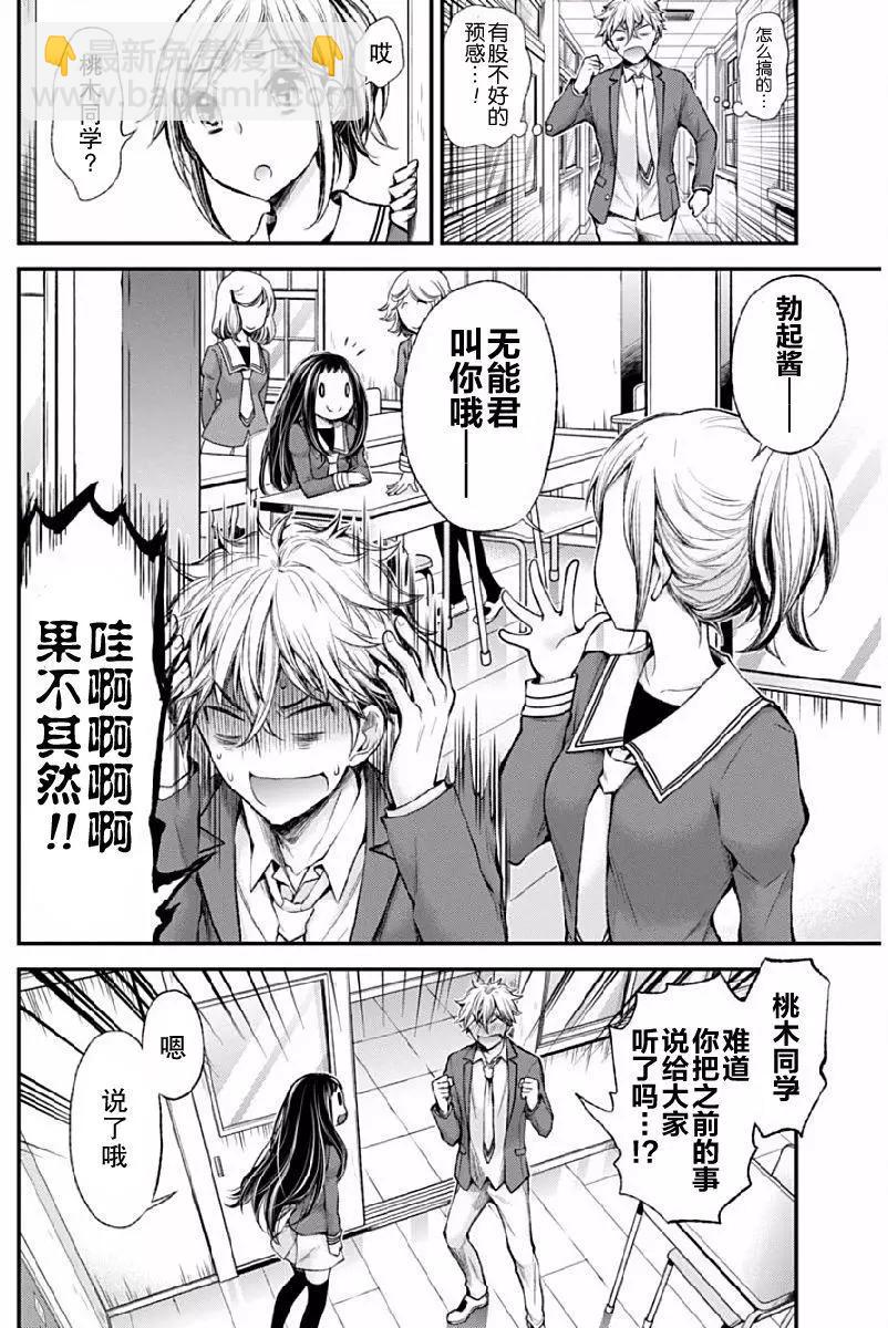 《怪女-奇怪的女高中生甘栗千子》新连载42 第16页