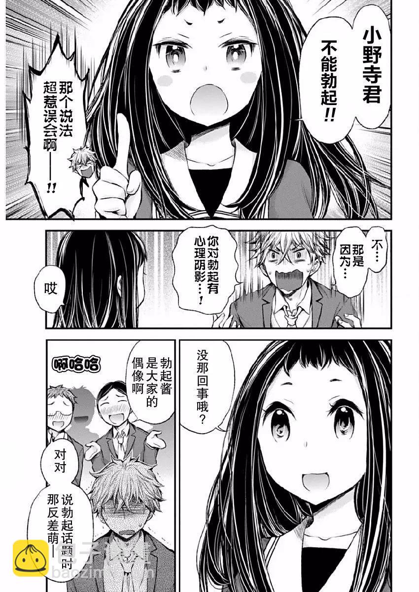《怪女-奇怪的女高中生甘栗千子》新连载42 第17页