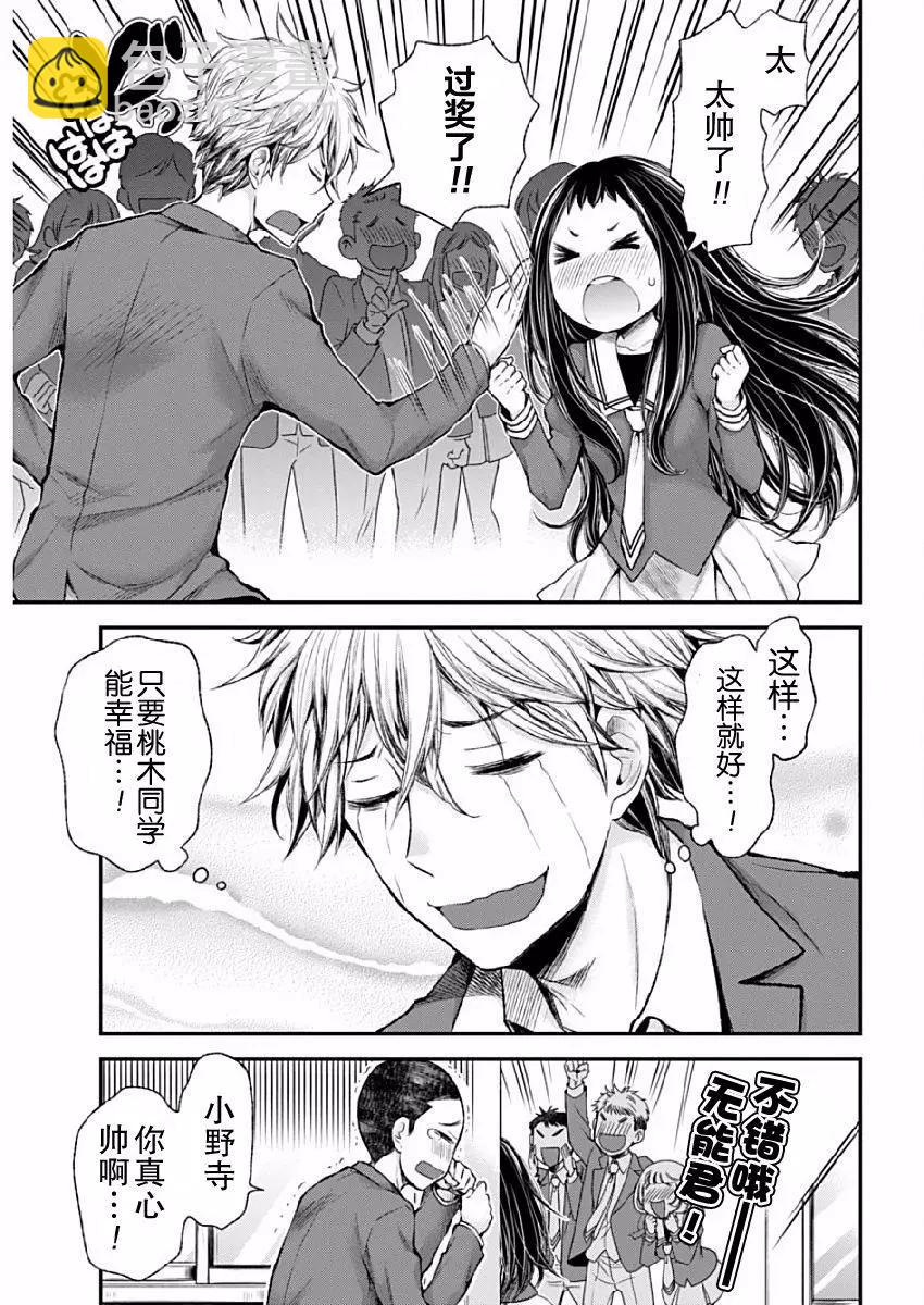 《怪女-奇怪的女高中生甘栗千子》新连载42 第19页