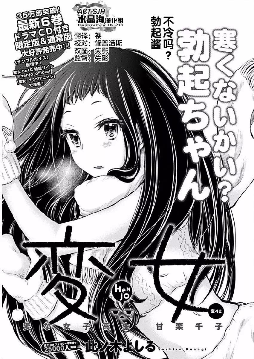《怪女-奇怪的女高中生甘栗千子》新连载42 第1页