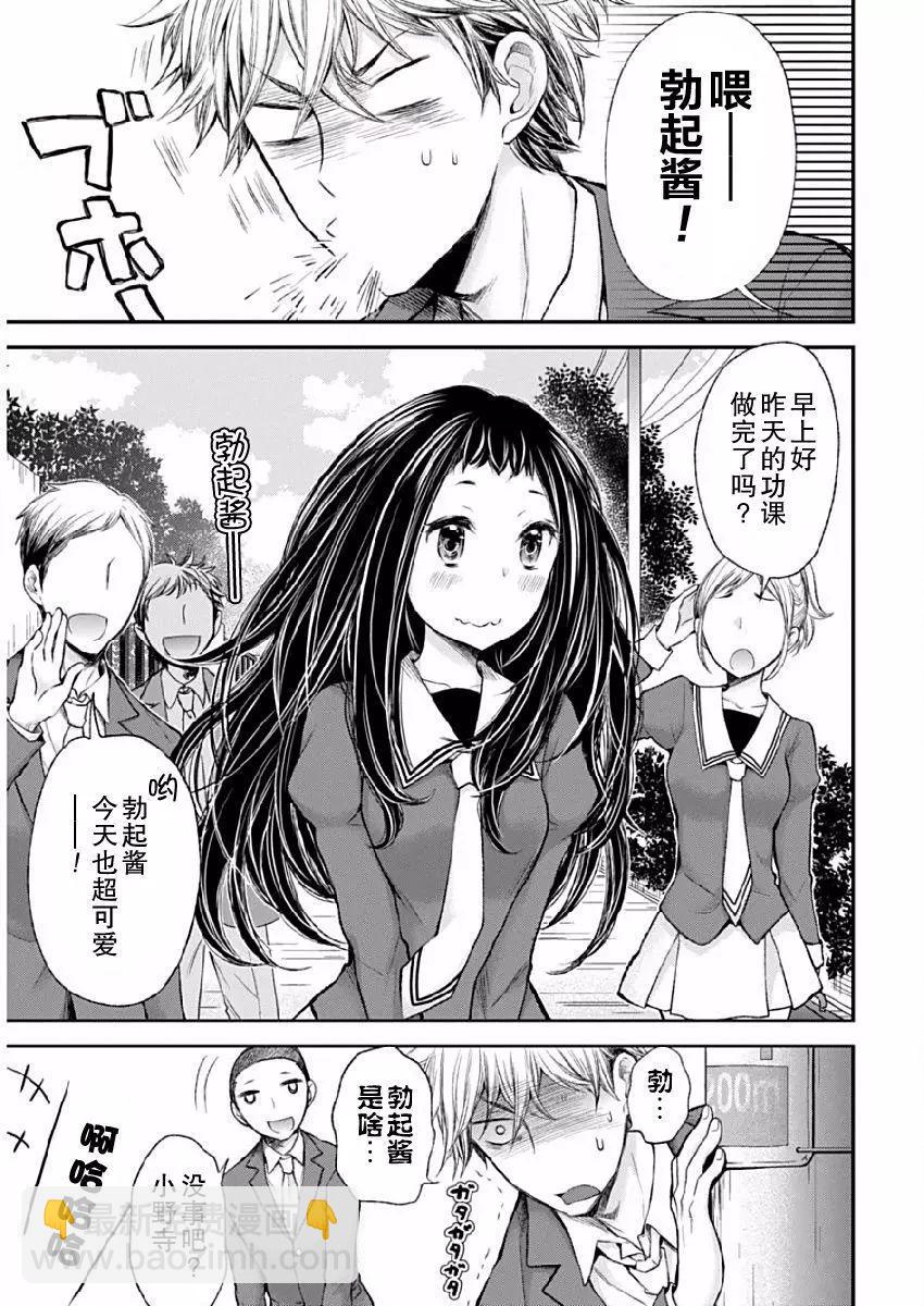 《怪女-奇怪的女高中生甘栗千子》新连载42 第3页