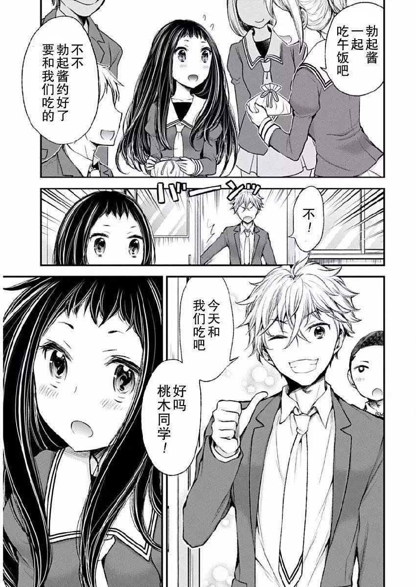 《怪女-奇怪的女高中生甘栗千子》新连载42 第5页