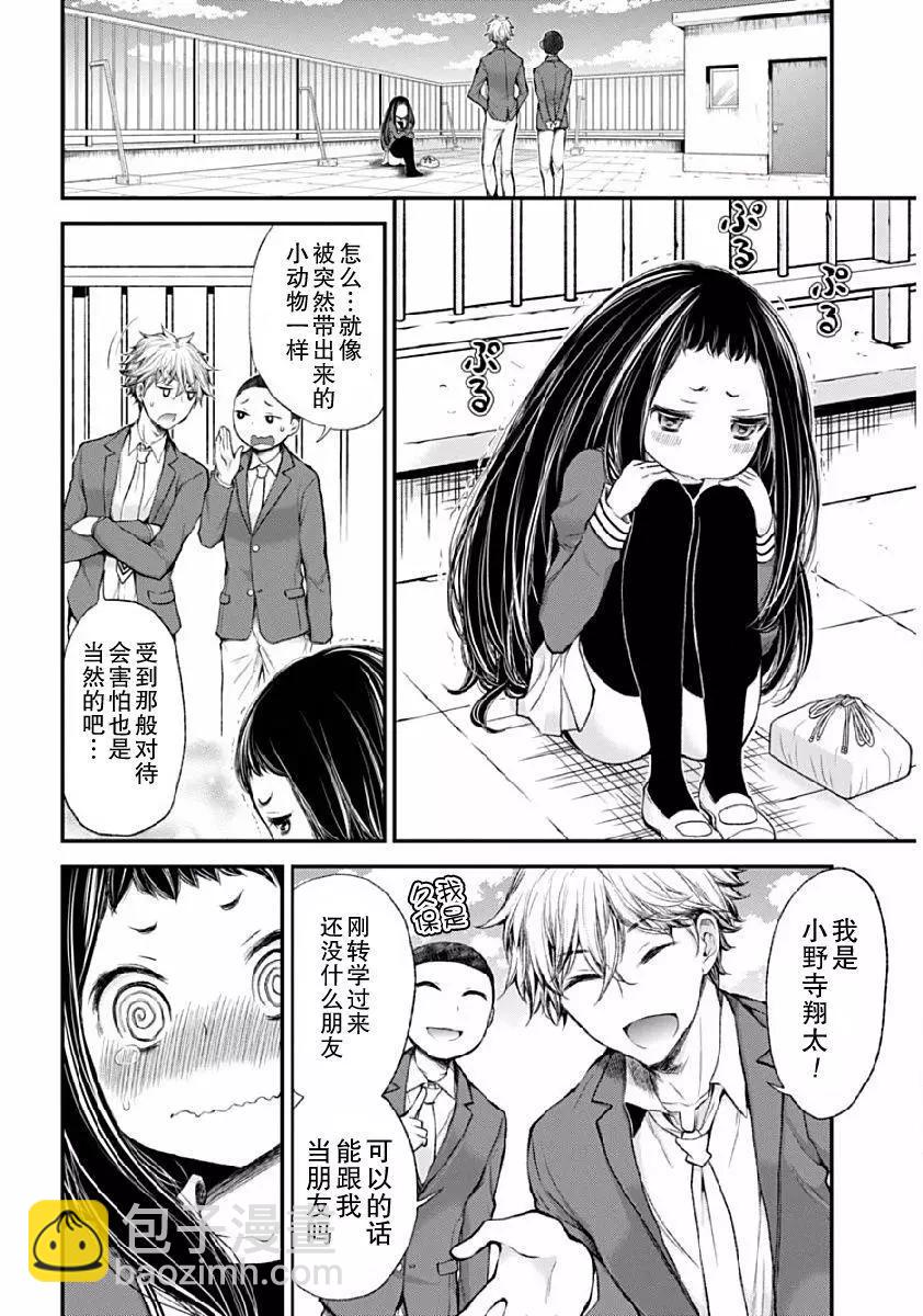 《怪女-奇怪的女高中生甘栗千子》新连载42 第6页
