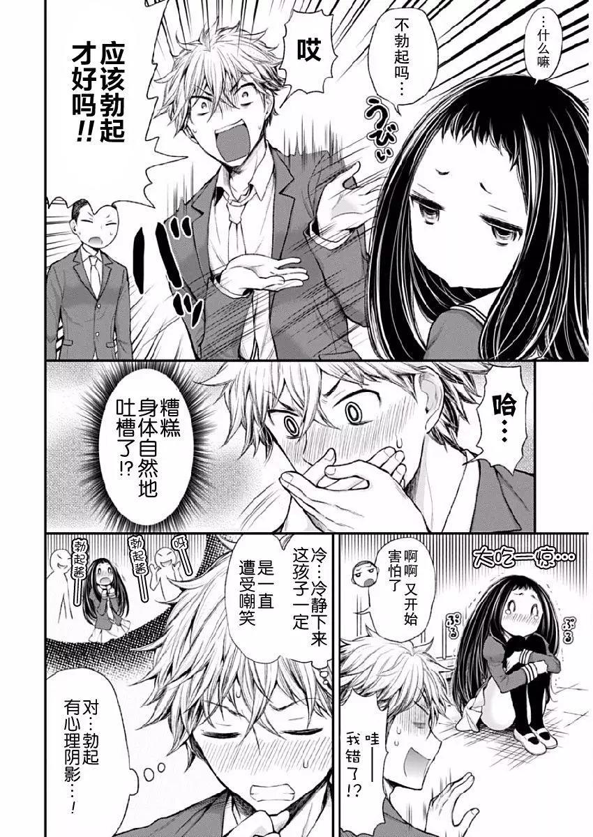 《怪女-奇怪的女高中生甘栗千子》新连载42 第8页