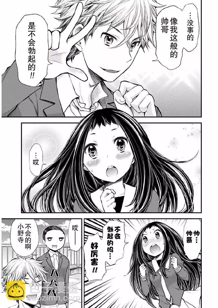 《怪女-奇怪的女高中生甘栗千子》新连载42 第9页