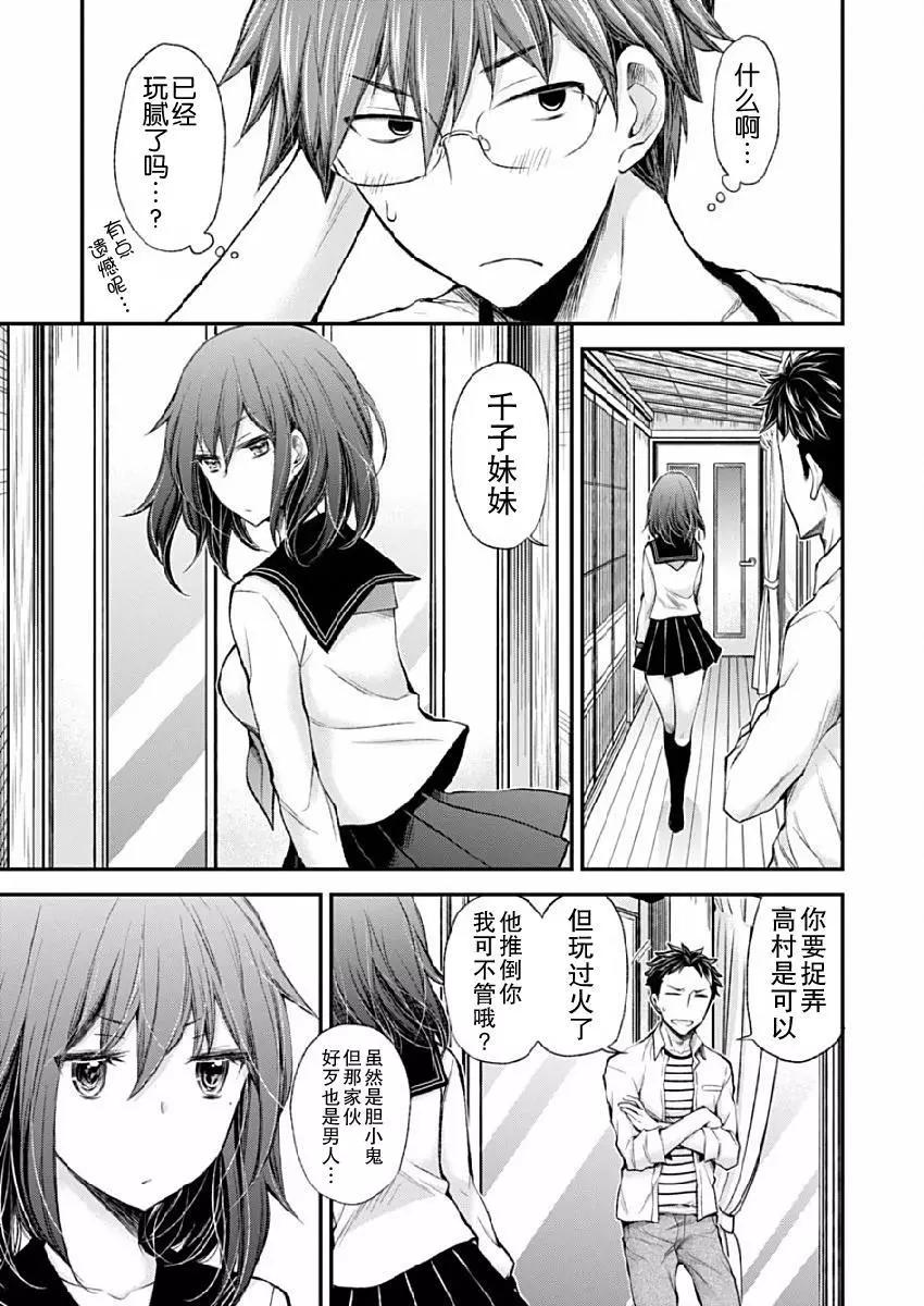 《怪女-奇怪的女高中生甘栗千子》新连载41 第12页
