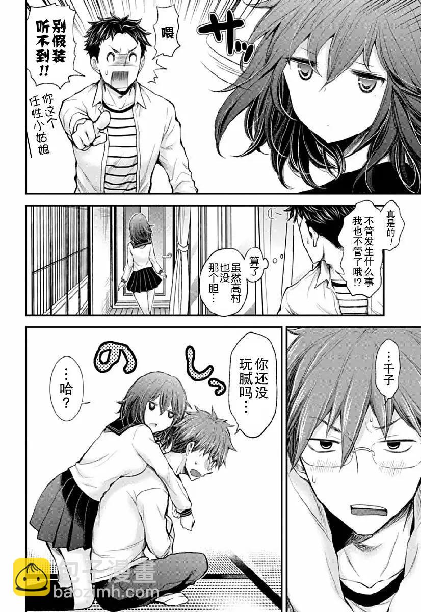《怪女-奇怪的女高中生甘栗千子》新连载41 第13页