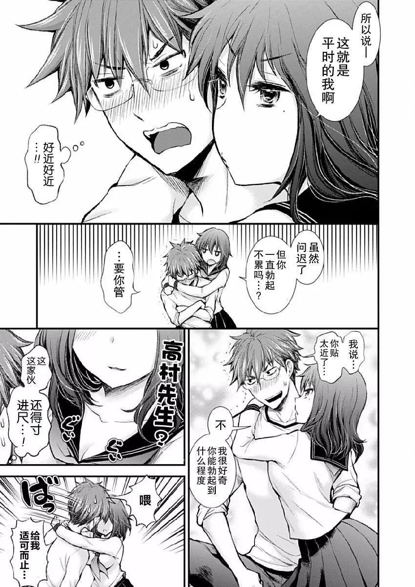 《怪女-奇怪的女高中生甘栗千子》新连载41 第14页