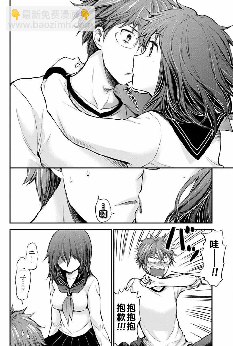 《怪女-奇怪的女高中生甘栗千子》新连载41 第15页