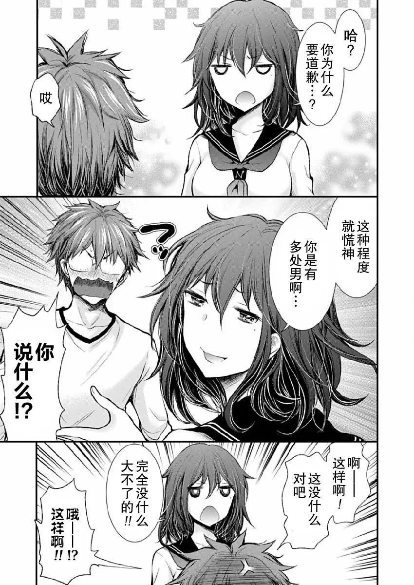 《怪女-奇怪的女高中生甘栗千子》新连载41 第16页