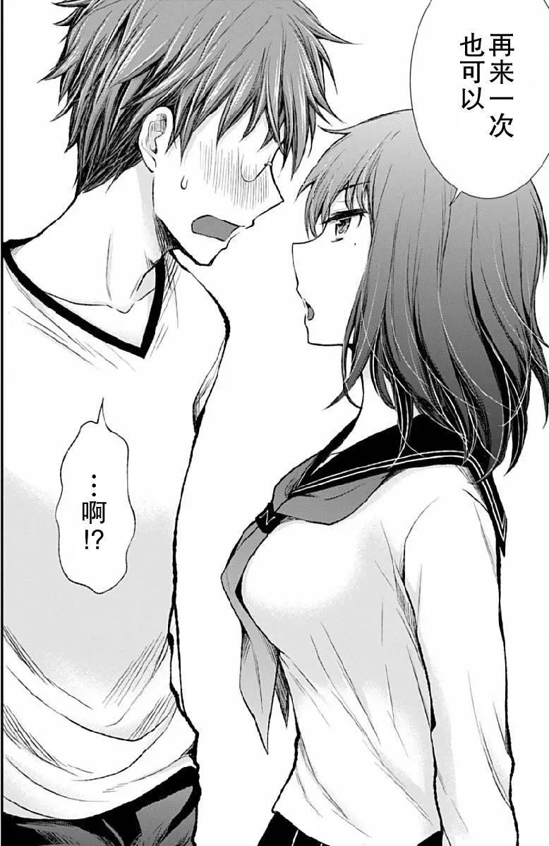 《怪女-奇怪的女高中生甘栗千子》新连载41 第17页