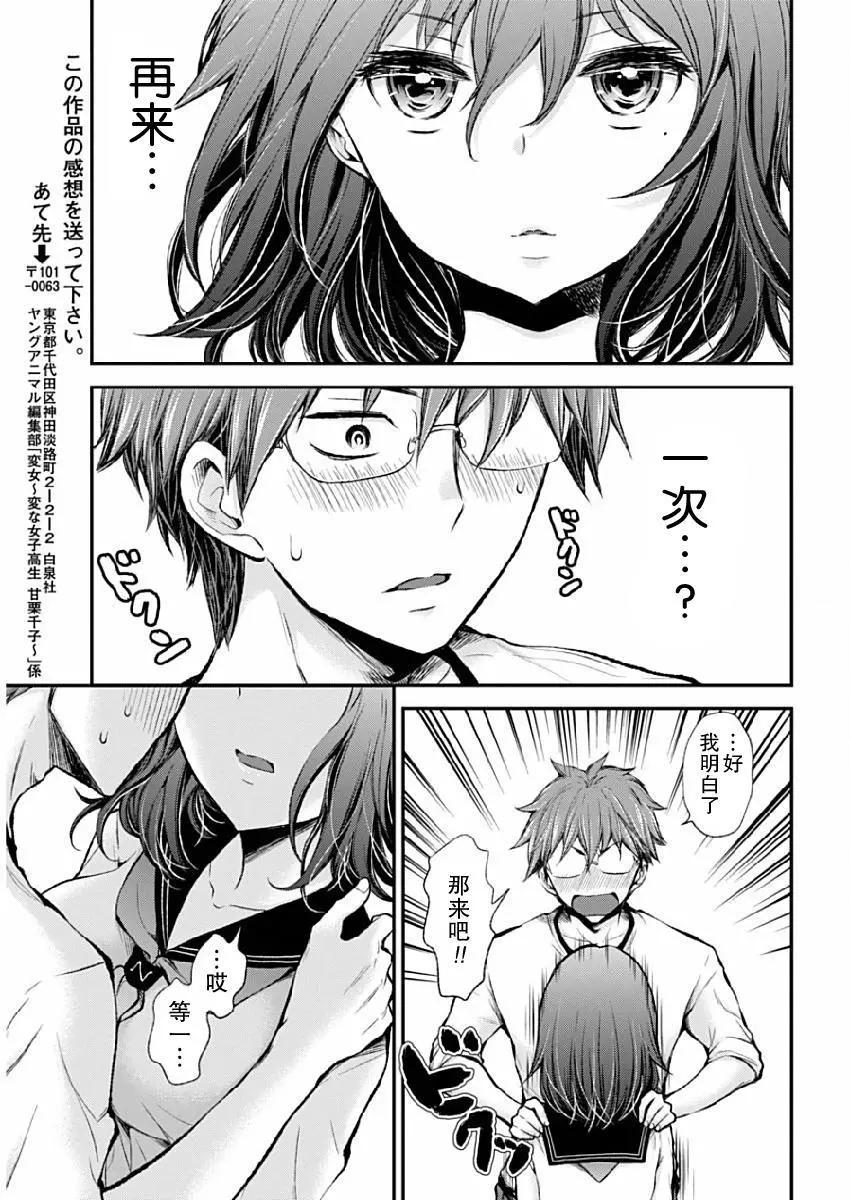 《怪女-奇怪的女高中生甘栗千子》新连载41 第18页