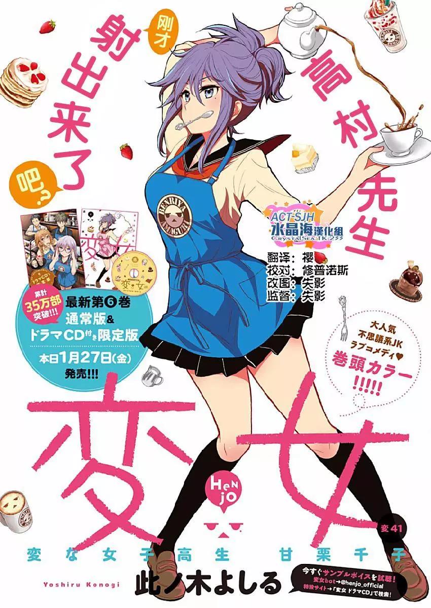 《怪女-奇怪的女高中生甘栗千子》新连载41 第1页