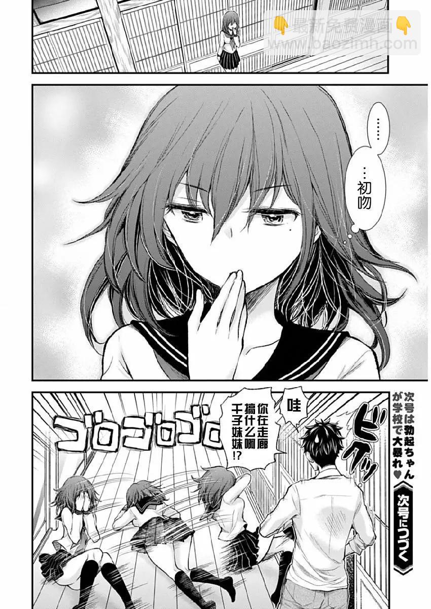 《怪女-奇怪的女高中生甘栗千子》新连载41 第21页