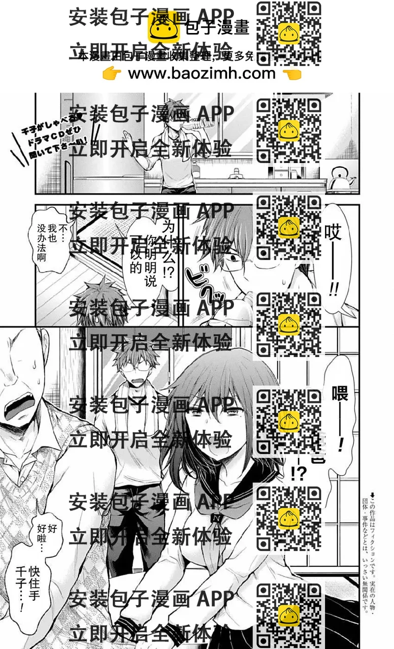 《怪女-奇怪的女高中生甘栗千子》新连载41 第2页