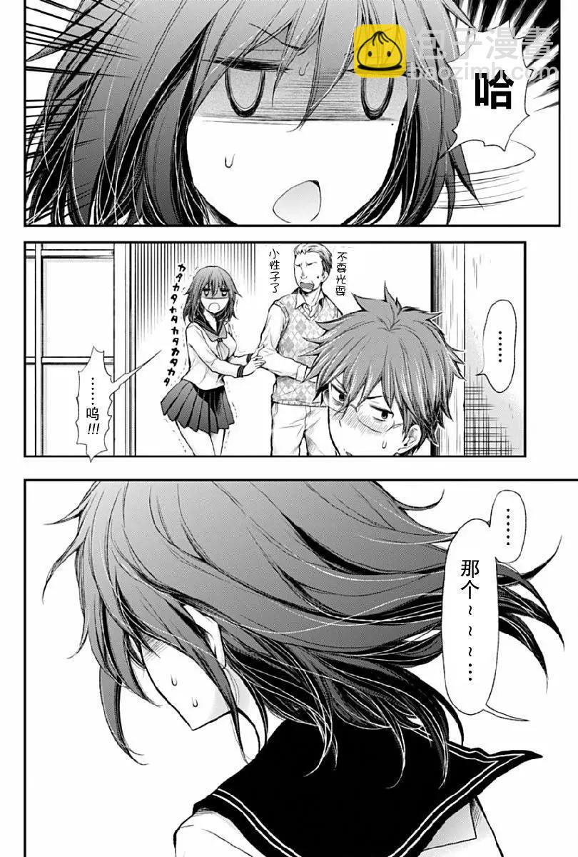 《怪女-奇怪的女高中生甘栗千子》新连载41 第3页
