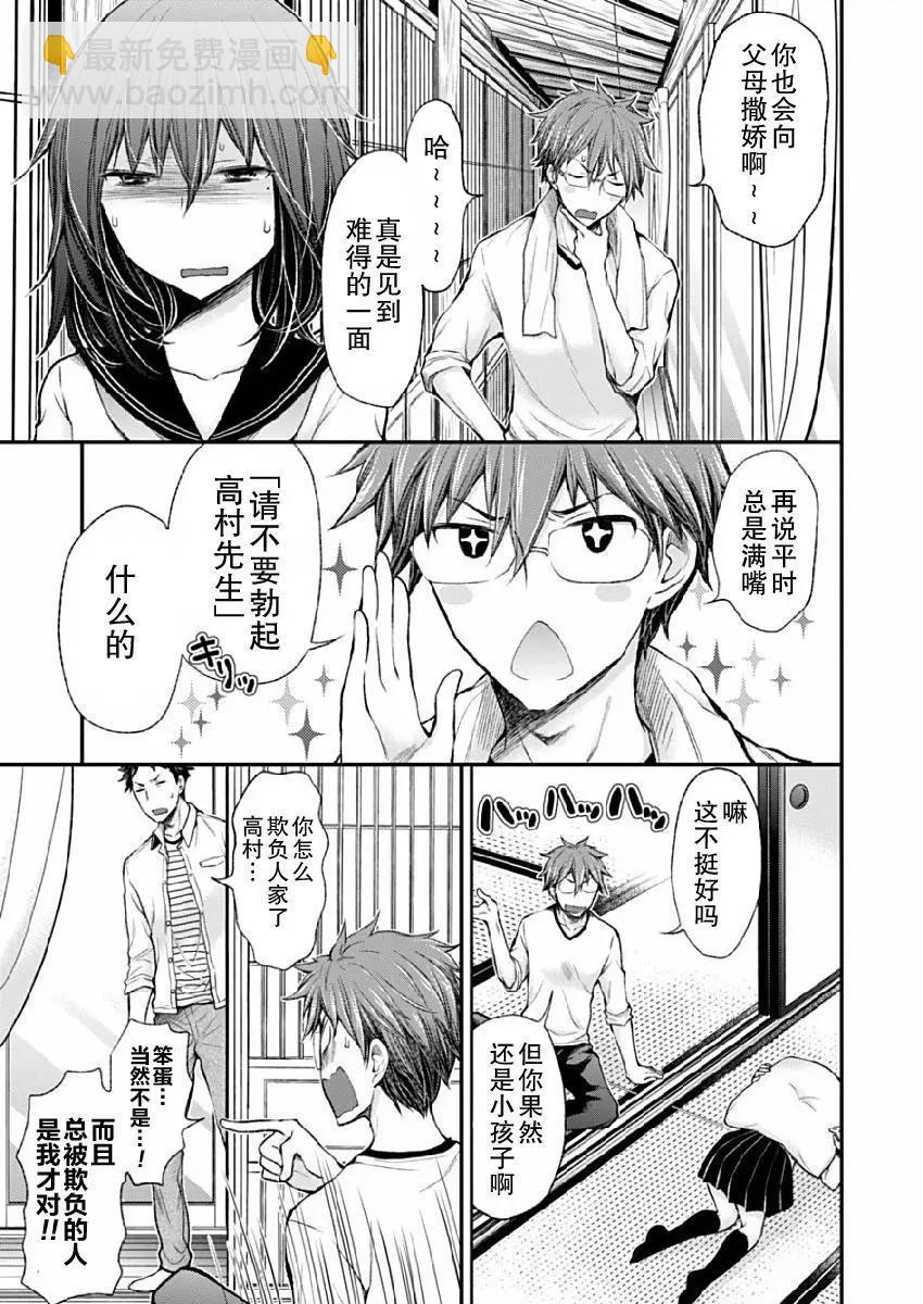 《怪女-奇怪的女高中生甘栗千子》新连载41 第4页