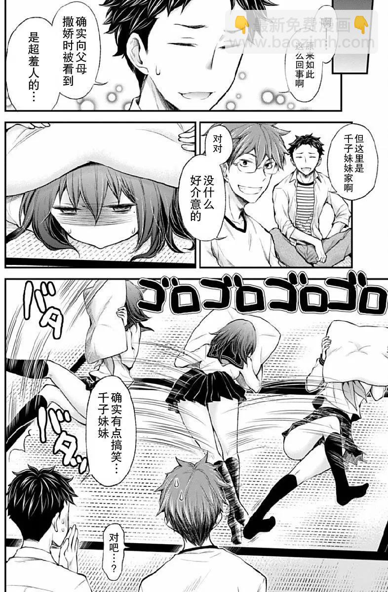 《怪女-奇怪的女高中生甘栗千子》新连载41 第5页