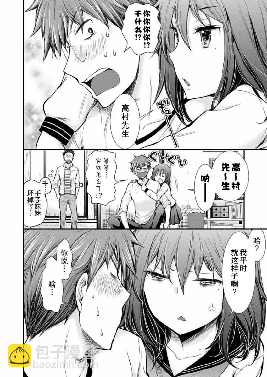 《怪女-奇怪的女高中生甘栗千子》新连载41 第7页