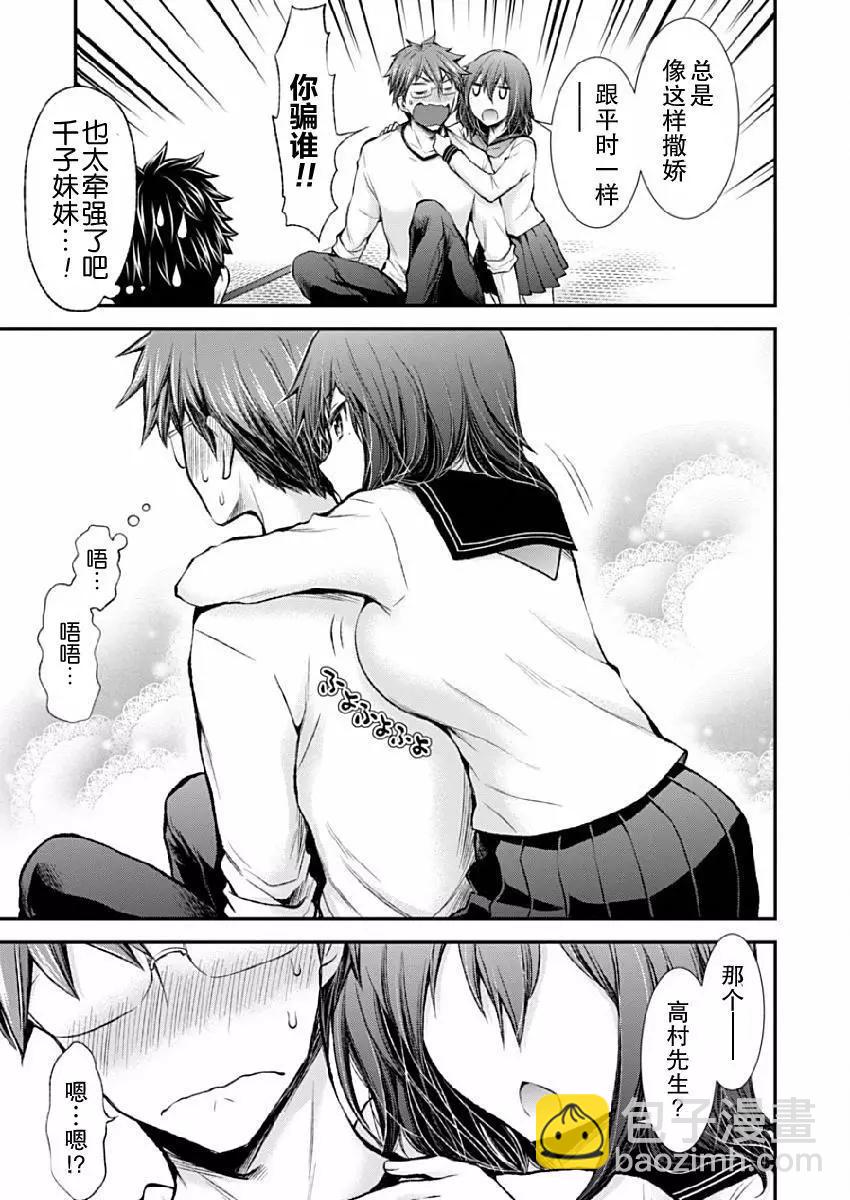 《怪女-奇怪的女高中生甘栗千子》新连载41 第8页