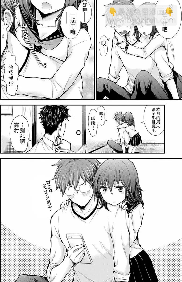 《怪女-奇怪的女高中生甘栗千子》新连载41 第9页