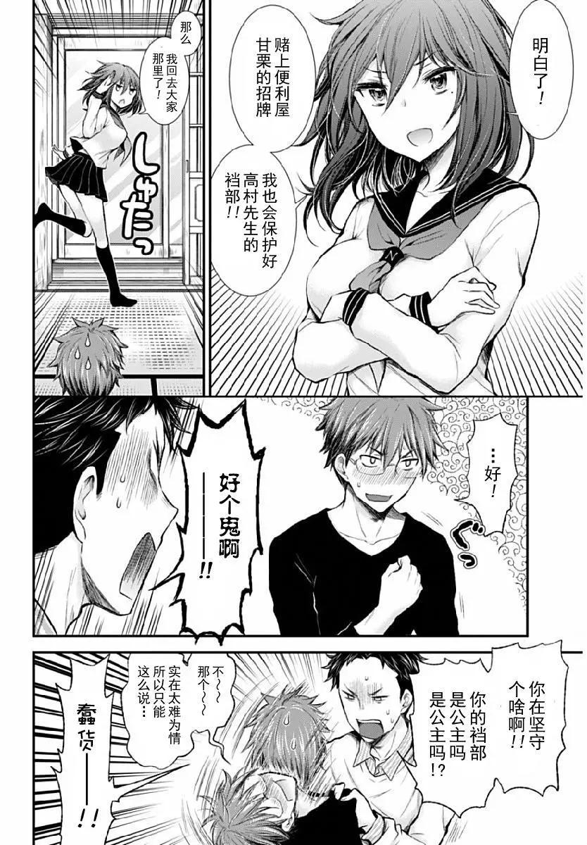《怪女-奇怪的女高中生甘栗千子》新连载43 第10页