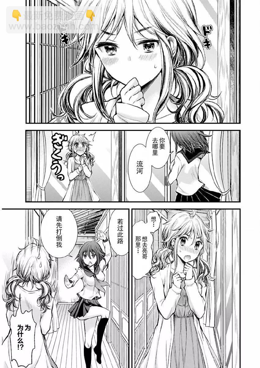 《怪女-奇怪的女高中生甘栗千子》新连载43 第11页