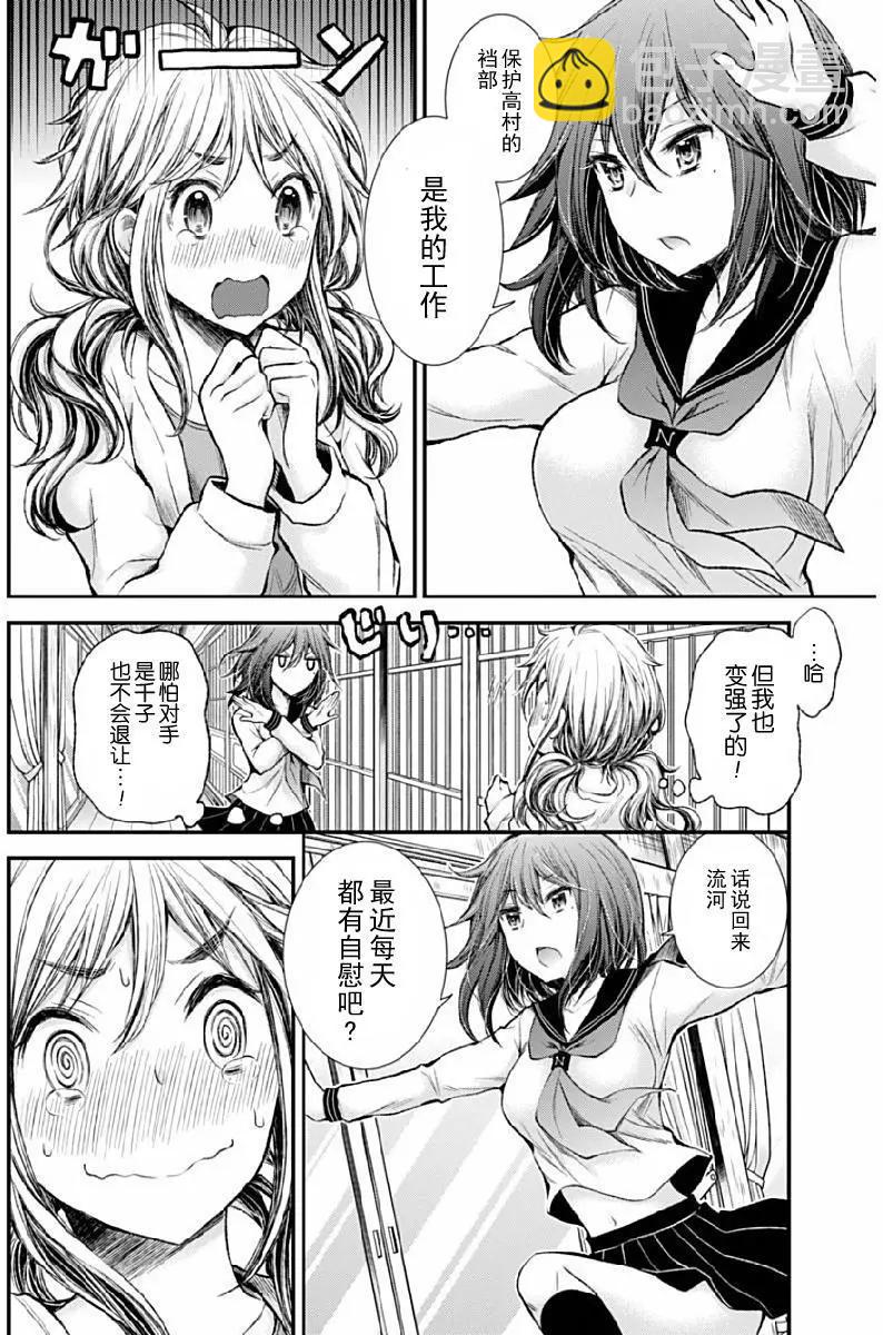 《怪女-奇怪的女高中生甘栗千子》新连载43 第12页