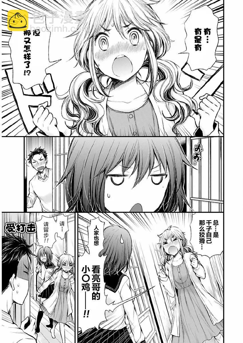 《怪女-奇怪的女高中生甘栗千子》新连载43 第13页