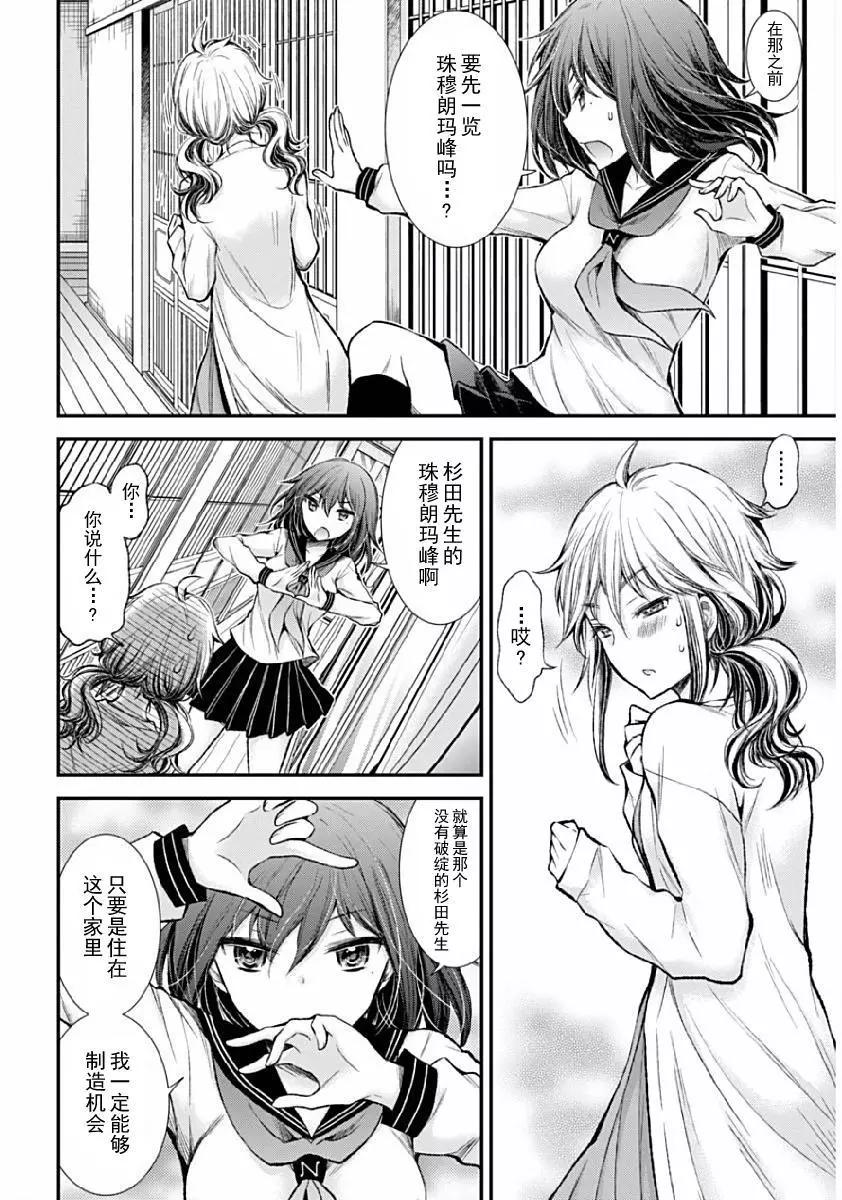 《怪女-奇怪的女高中生甘栗千子》新连载43 第14页