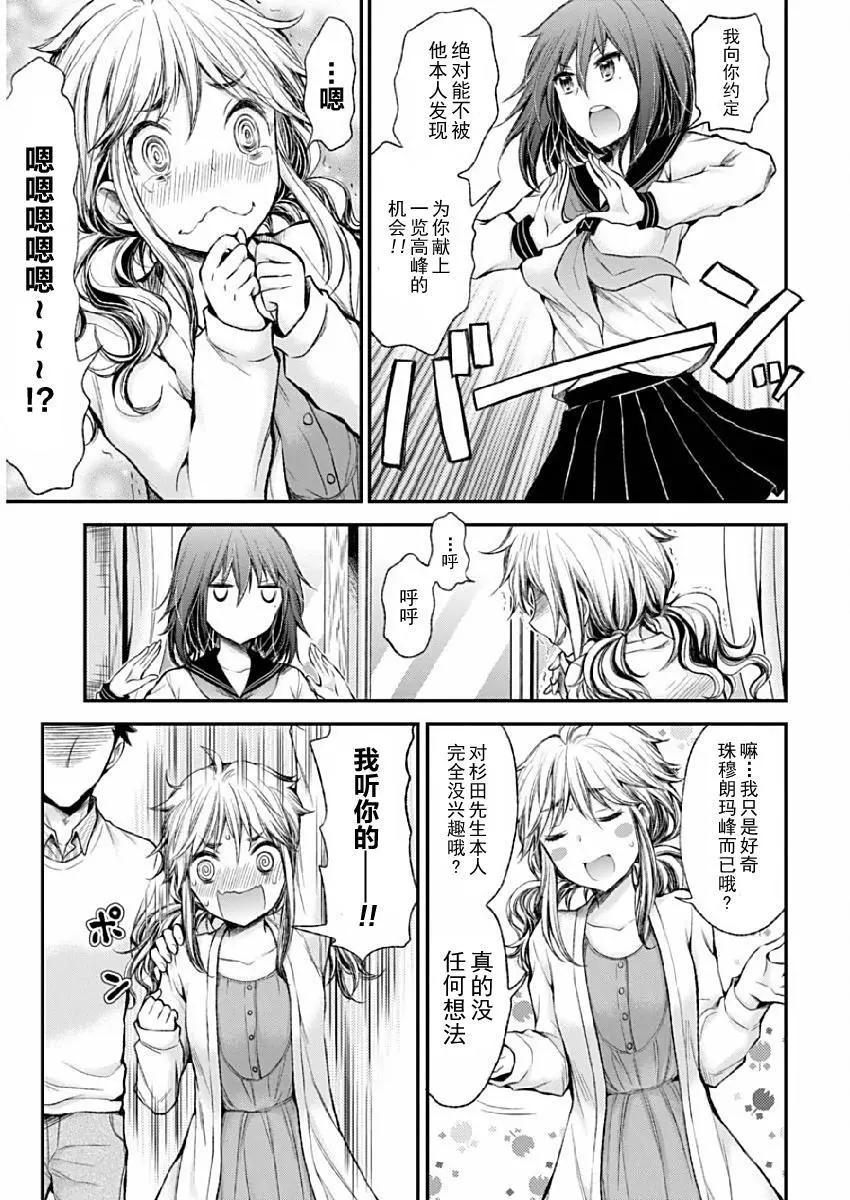 《怪女-奇怪的女高中生甘栗千子》新连载43 第15页