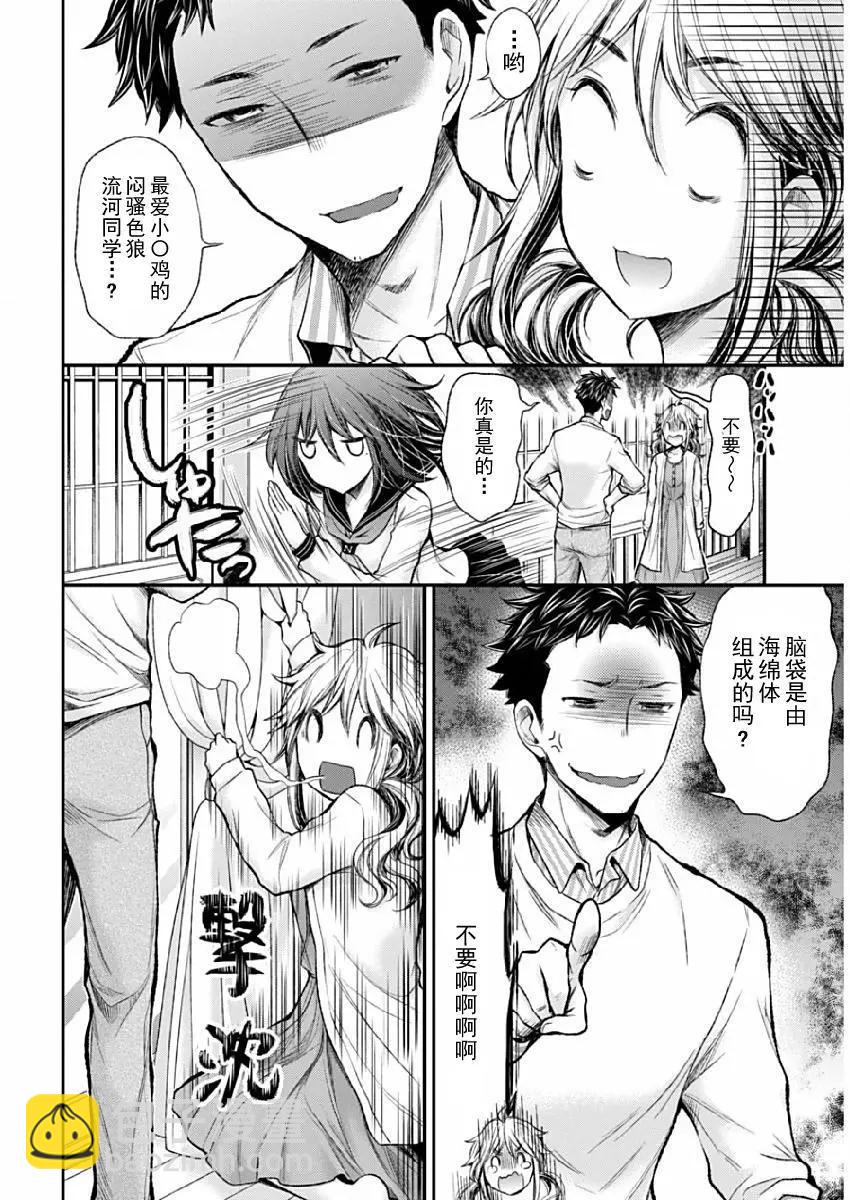 《怪女-奇怪的女高中生甘栗千子》新连载43 第16页