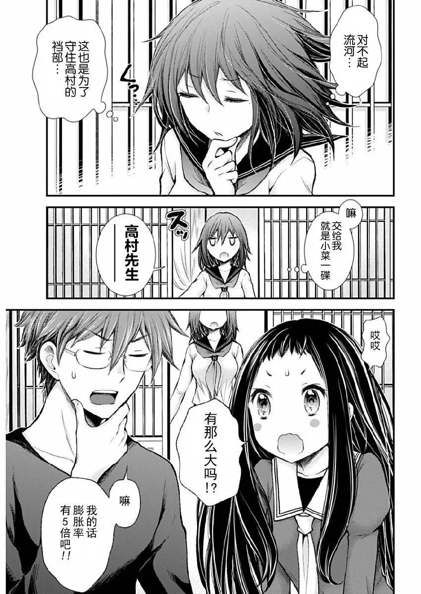 《怪女-奇怪的女高中生甘栗千子》新连载43 第17页