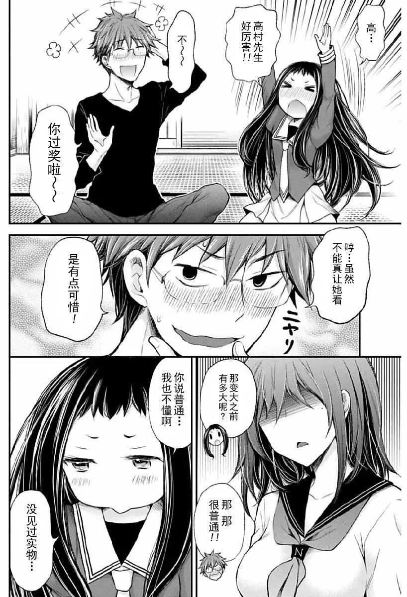《怪女-奇怪的女高中生甘栗千子》新连载43 第18页