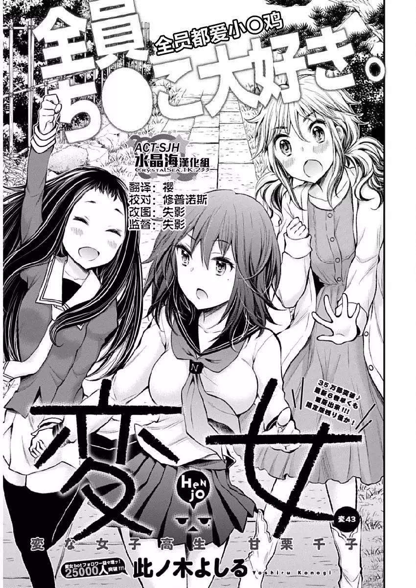 《怪女-奇怪的女高中生甘栗千子》新连载43 第1页