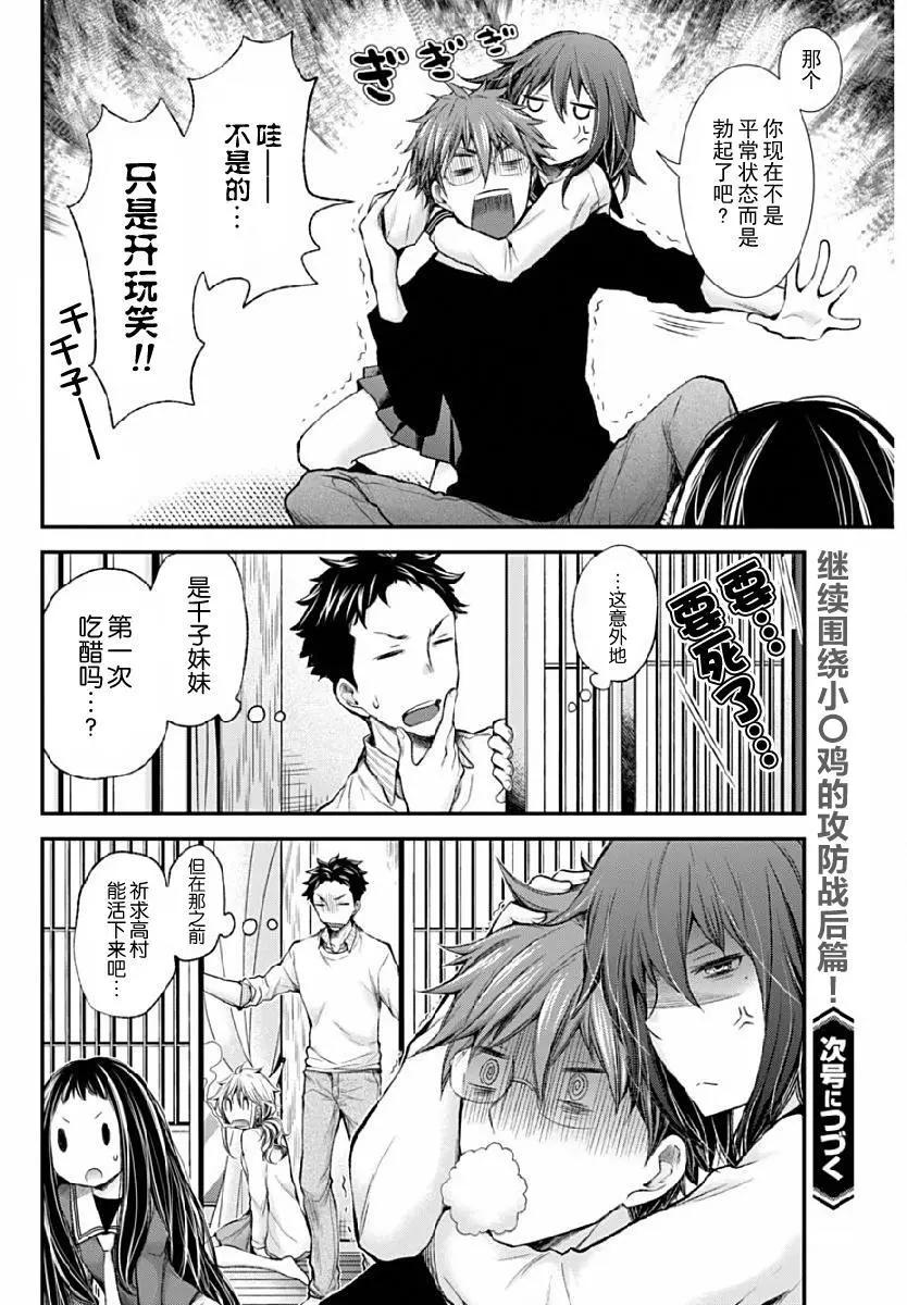 《怪女-奇怪的女高中生甘栗千子》新连载43 第20页