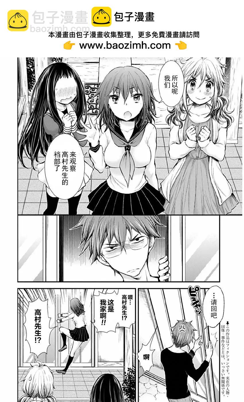 《怪女-奇怪的女高中生甘栗千子》新连载43 第2页