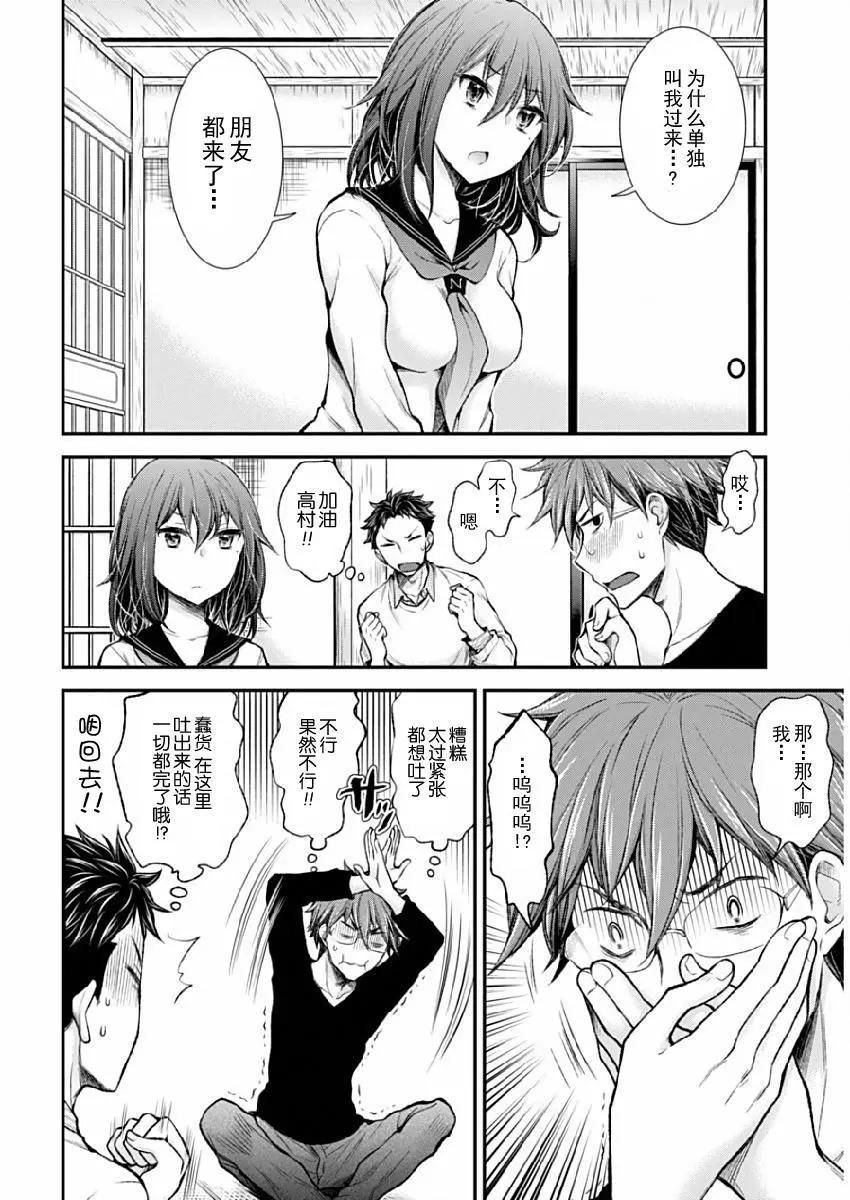 《怪女-奇怪的女高中生甘栗千子》新连载43 第6页