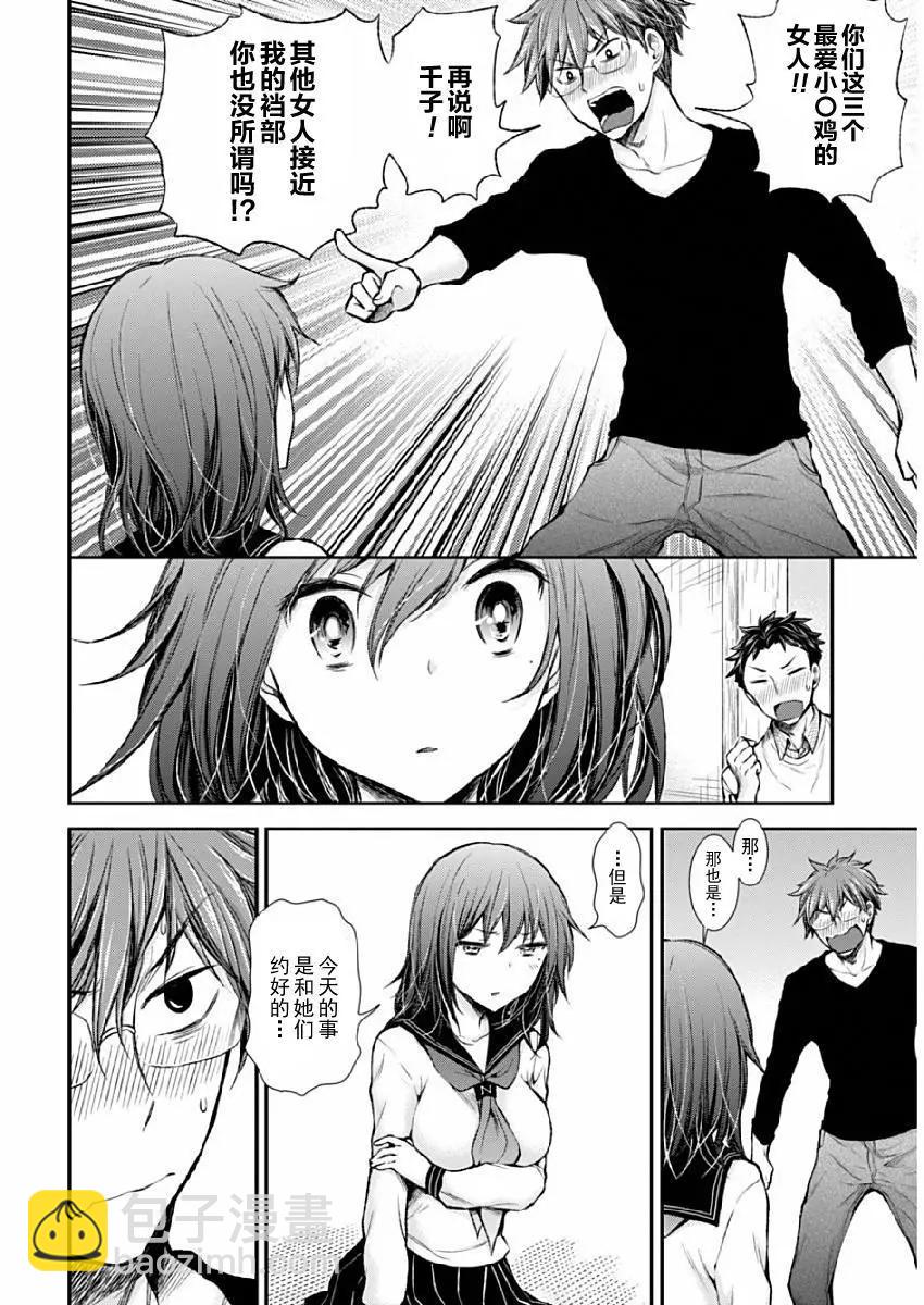 《怪女-奇怪的女高中生甘栗千子》新连载43 第8页