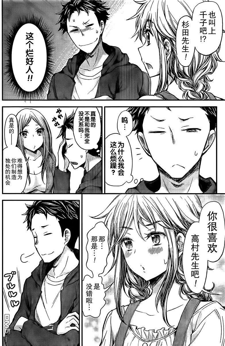《怪女-奇怪的女高中生甘栗千子》新连载46 第10页