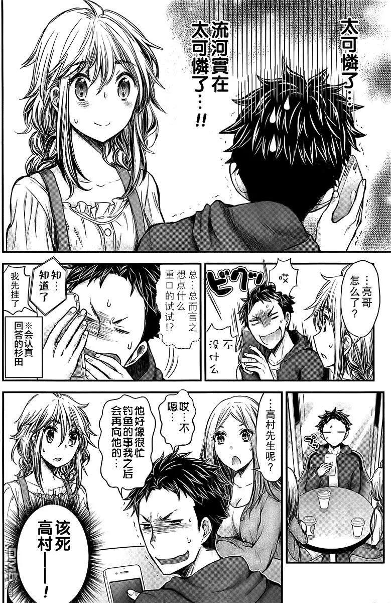 《怪女-奇怪的女高中生甘栗千子》新连载46 第12页