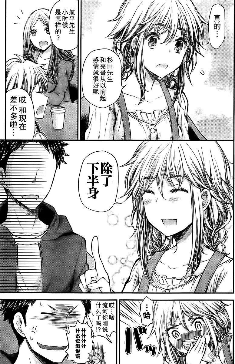 《怪女-奇怪的女高中生甘栗千子》新连载46 第13页