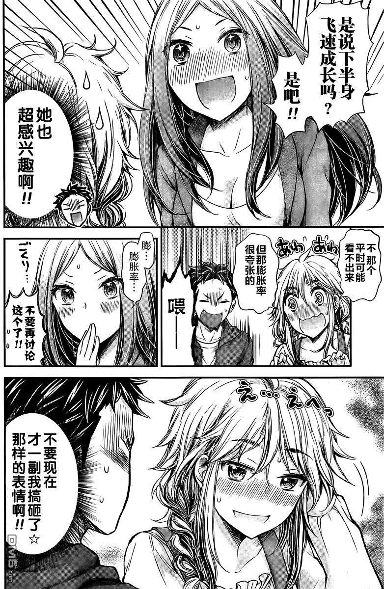 《怪女-奇怪的女高中生甘栗千子》新连载46 第14页