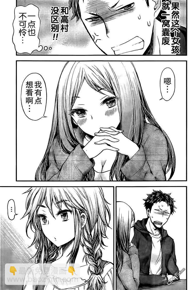 《怪女-奇怪的女高中生甘栗千子》新连载46 第15页