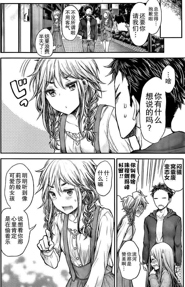 《怪女-奇怪的女高中生甘栗千子》新连载46 第16页