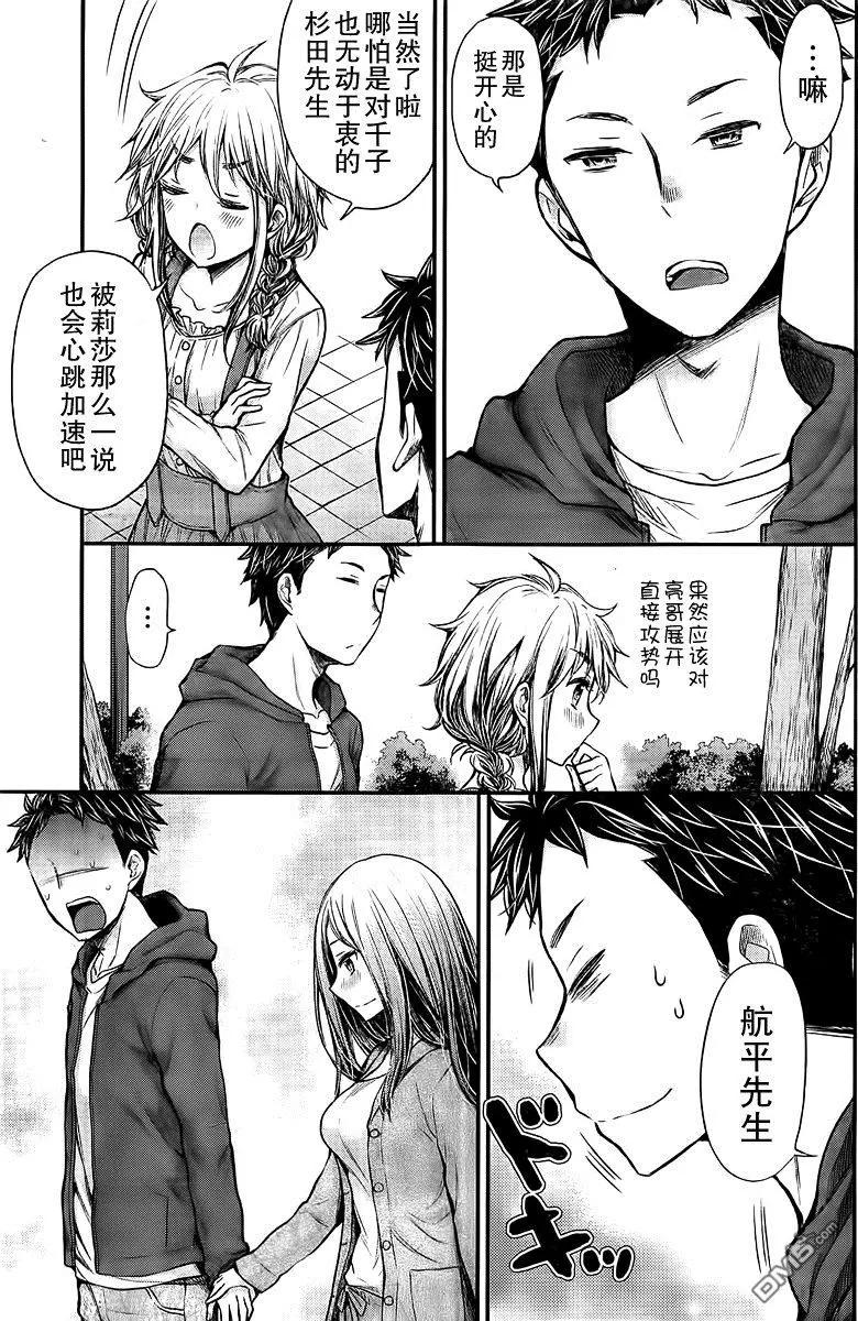《怪女-奇怪的女高中生甘栗千子》新连载46 第17页