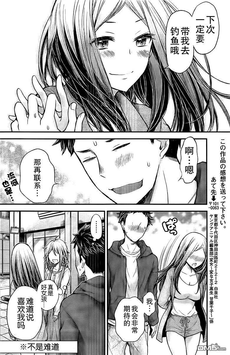《怪女-奇怪的女高中生甘栗千子》新连载46 第18页