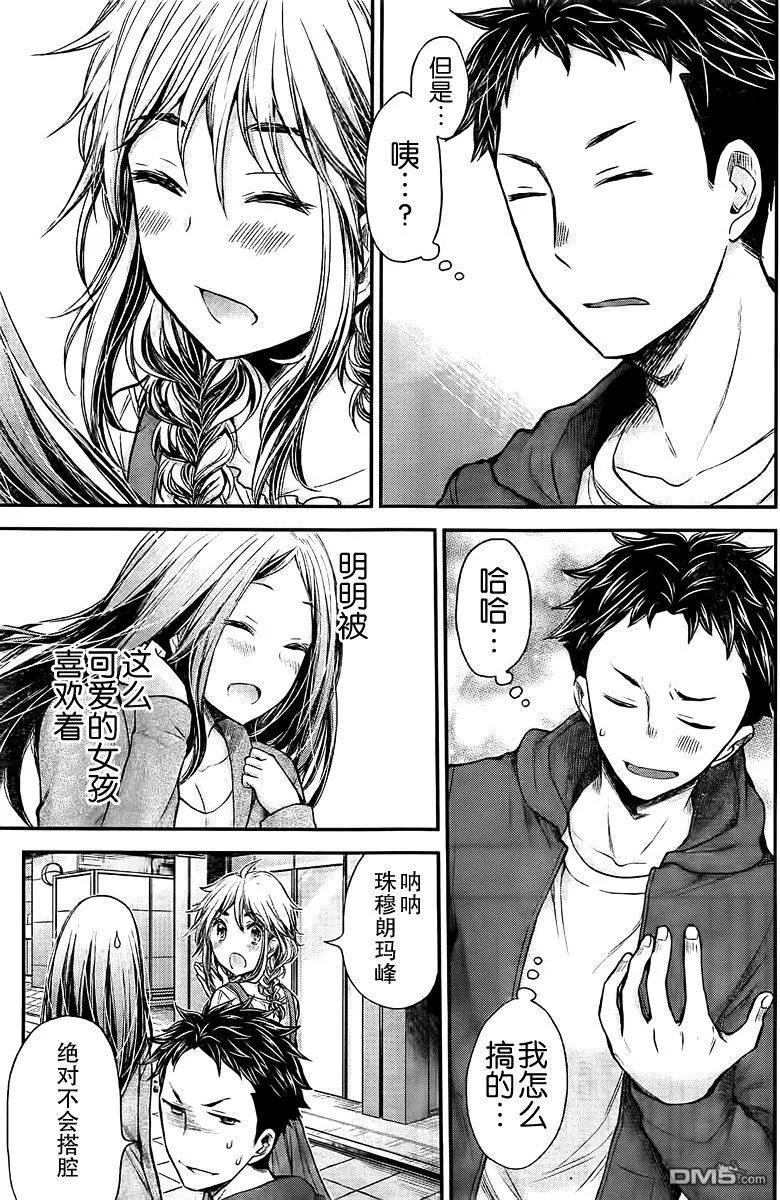 《怪女-奇怪的女高中生甘栗千子》新连载46 第19页