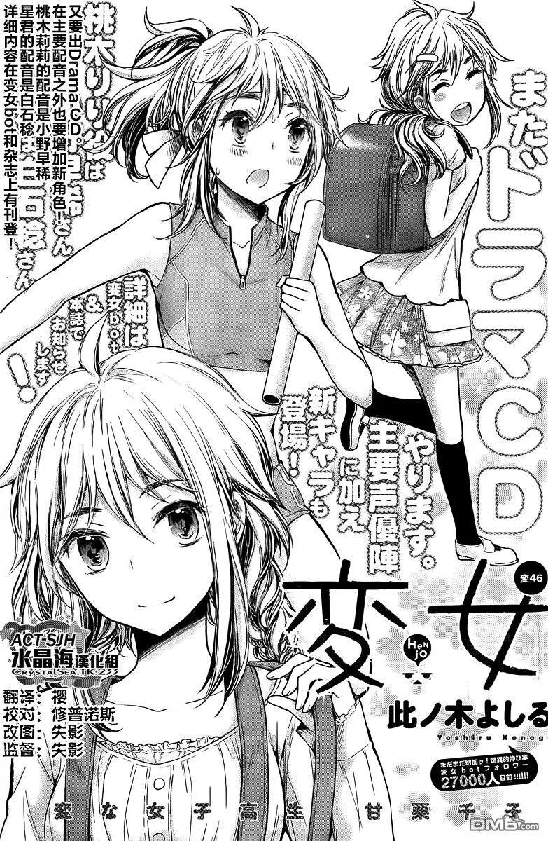 《怪女-奇怪的女高中生甘栗千子》新连载46 第1页